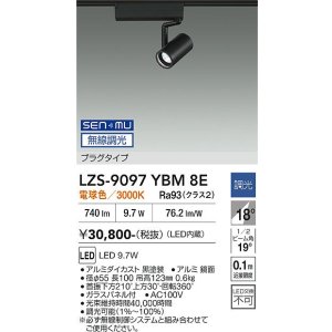 画像: 大光電機(DAIKO) LZS-9097YBM8E スポットライト 無線 調光(調光器別売) 電球色 LED プラグタイプ レール別売 ブラック