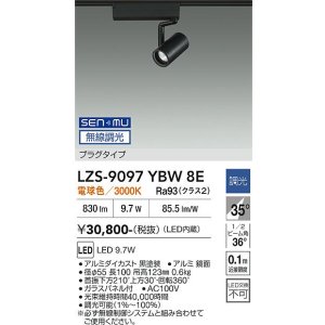 画像: 大光電機(DAIKO) LZS-9097YBW8E スポットライト 無線 調光(調光器別売) 電球色 LED プラグタイプ レール別売 ブラック