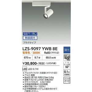 画像: 大光電機(DAIKO) LZS-9097YWB8E スポットライト 無線 調光(調光器別売) 電球色 LED プラグタイプ レール別売 ホワイト