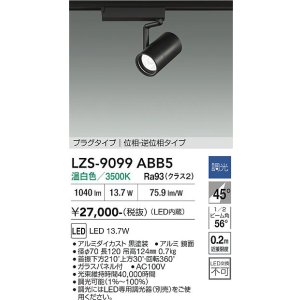 画像: 大光電機(DAIKO) LZS-9099ABB5 スポットライト 調光(調光器別売) 温白色 LED プラグタイプ レール別売 ブラック