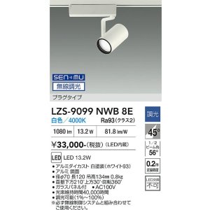 画像: 大光電機(DAIKO) LZS-9099NWB8E スポットライト 無線 調光(調光器別売) 白色 LED プラグタイプ レール別売 ホワイト