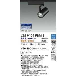 画像: 大光電機(DAIKO) LZS-9109FBM8 スポットライト 無線 調色調光(調光器別売) LED プラグタイプ レール別売 ブラック