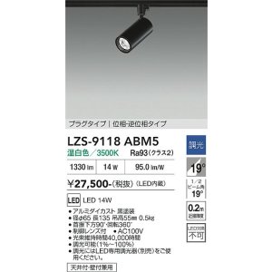 画像: 大光電機(DAIKO) LZS-9118ABM5 スポットライト 調光(調光器別売) 温白色 LED プラグタイプ レール別売 ブラック