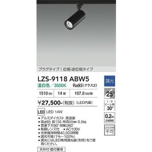 画像: 大光電機(DAIKO) LZS-9118ABW5 スポットライト 調光(調光器別売) 温白色 LED プラグタイプ レール別売 ブラック