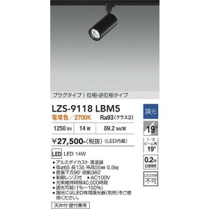 画像: 大光電機(DAIKO) LZS-9118LBM5 スポットライト 調光(調光器別売) 電球色 LED プラグタイプ レール別売 ブラック