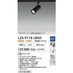 画像: 大光電機(DAIKO) LZS-9118LBN5 スポットライト 調光(調光器別売) 電球色 LED プラグタイプ レール別売 ブラック