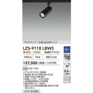 画像: 大光電機(DAIKO) LZS-9118LBW5 スポットライト 調光(調光器別売) 電球色 LED プラグタイプ レール別売 ブラック