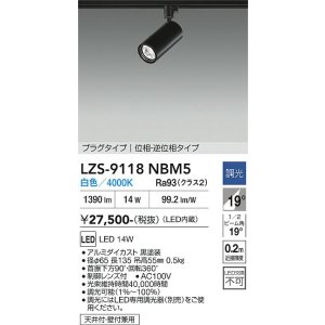 画像: 大光電機(DAIKO) LZS-9118NBM5 スポットライト 調光(調光器別売) 白色 LED プラグタイプ レール別売 ブラック