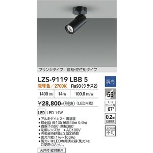 画像: 大光電機(DAIKO) LZS-9119LBB5 スポットライト 調光(調光器別売) 電球色 LED フランジタイプ ブラック