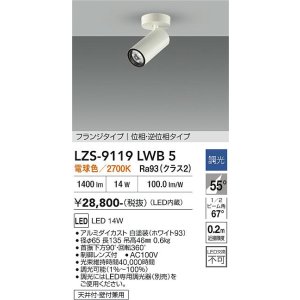 画像: 大光電機(DAIKO) LZS-9119LWB5 スポットライト 調光(調光器別売) 電球色 LED フランジタイプ ホワイト