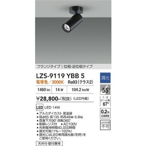 画像: 大光電機(DAIKO) LZS-9119YBB5 スポットライト 調光(調光器別売) 電球色 LED フランジタイプ ブラック