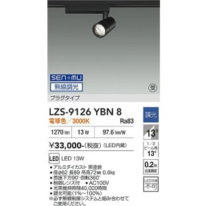 画像: 大光電機(DAIKO) LZS-9126YBN8 スポットライト 無線 調光(調光器別売) 電球色 LED プラグタイプ レール別売 ブラック 受注生産品[§]
