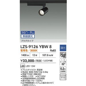 画像: 大光電機(DAIKO) LZS-9126YBW8 スポットライト 無線 調光(調光器別売) 電球色 LED プラグタイプ レール別売 ブラック
