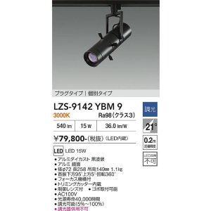 画像: 大光電機(DAIKO) LZS-9142YBM9 スポットライト 非調光 電源内蔵 電球色 LED プラグタイプ ブラック