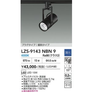 画像: 大光電機(DAIKO) LZS-9143NBN9 スポットライト 非調光 電源内蔵 白色 LED プラグタイプ ブラック