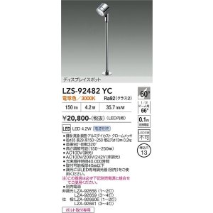 画像: 大光電機(DAIKO) LZS-92482YC スポットライト 電源別売 電球色 LED クローム
