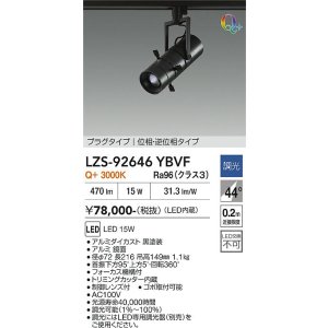 画像: 大光電機(DAIKO) LZS-92646YBVF スポットライト 調光(調光器別売) 電源内蔵 電球色 LED プラグタイプ ブラック
