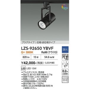 画像: 大光電機(DAIKO) LZS-92650YBVF スポットライト 調光(調光器別売) 電源内蔵 電球色 LED プラグタイプ ブラック