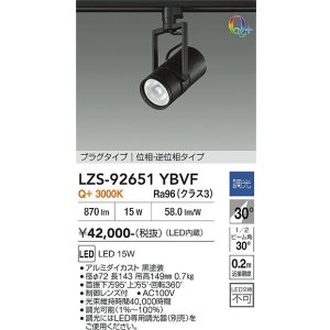 画像: 大光電機(DAIKO) LZS-92651YBVF スポットライト 調光(調光器別売) 電源内蔵 電球色 LED プラグタイプ ブラック