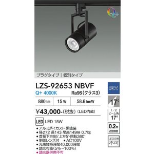 画像: 大光電機(DAIKO) LZS-92653NBVF スポットライト 非調光 電源内蔵 白色 LED プラグタイプ ブラック