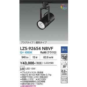 画像: 大光電機(DAIKO) LZS-92654NBVF スポットライト 非調光 電源内蔵 白色 LED プラグタイプ ブラック
