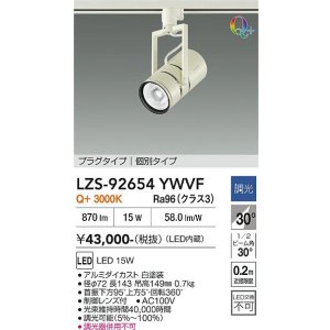 画像: 大光電機(DAIKO) LZS-92654YWVF スポットライト 非調光 電源内蔵 電球色 LED プラグタイプ ホワイト
