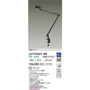 画像: 大光電機(DAIKO) LZT-93841NB スタンド 非調光 電源内蔵 白色 LED クランプ取付タイプ ブラック