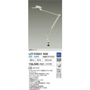画像: 大光電機(DAIKO) LZT-93841NW スタンド 非調光 電源内蔵 白色 LED クランプ取付タイプ ホワイト