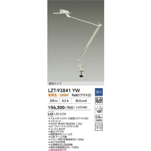画像: 大光電機(DAIKO) LZT-93841YW スタンド 非調光 電源内蔵 電球色 LED クランプ取付タイプ ホワイト