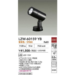 画像: 大光電機(DAIKO) LZW-60159YB アウトドア スポットライト 非調光 電源内蔵 電球色 LED フランジタイプ 防雨形 ブラック