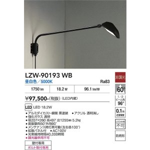 画像: 大光電機(DAIKO) LZW-90193WB アウトドア ウォールスポット 非調光 昼白色 LED 防雨形 ブラック