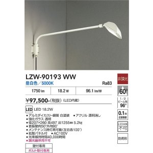 画像: 大光電機(DAIKO) LZW-90193WW アウトドア ウォールスポット 非調光 昼白色 LED 防雨形 ホワイト