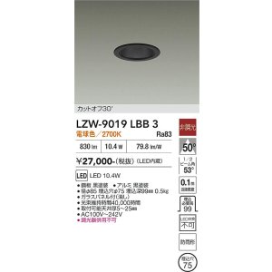 画像: 大光電機(DAIKO) LZW-9019LBB3 ダウンライト 埋込穴φ75 非調光 電源内蔵 電球色 LED 軒下用 防雨形 ブラック