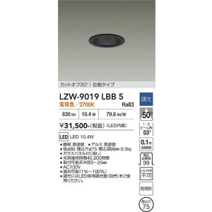 画像: 大光電機(DAIKO) LZW-9019LBB5 ダウンライト 埋込穴φ75 調光(調光器別売) 電源内蔵 電球色 LED 軒下用 防雨形 ブラック