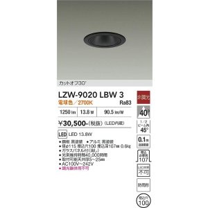 画像: 大光電機(DAIKO) LZW-9020LBW3 ダウンライト 埋込穴φ100 非調光 電源内蔵 電球色 LED 軒下用 防雨形 ブラック