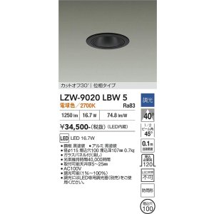 画像: 大光電機(DAIKO) LZW-9020LBW5 ダウンライト 埋込穴φ100 調光(調光器別売) 電源内蔵 電球色 LED 軒下用 防雨形 ブラック