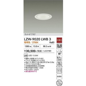 画像: 大光電機(DAIKO) LZW-9020LWB3 ダウンライト 埋込穴φ100 非調光 電源内蔵 電球色 LED 軒下用 防雨形 ホワイト