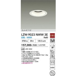 画像: 大光電機(DAIKO) LZW-9023NWW3E ダウンライト 埋込穴φ125 非調光 白色 LED 軒下用 防雨形 ホワイト