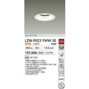 画像: 大光電機(DAIKO) LZW-9023YWW3E ダウンライト 埋込穴φ125 非調光 電球色 LED 軒下用 防雨形 ホワイト
