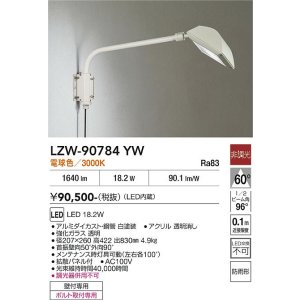 画像: 大光電機(DAIKO) LZW-90784YW アウトドア ウォールスポット 非調光 電球色 LED 防雨形 ホワイト