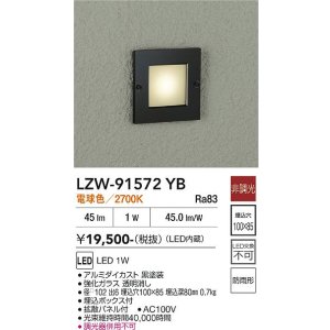 画像: 大光電機(DAIKO) LZW-91572YB アウトドア フットライト 非調光 電球色 LED 防雨形 ブラック