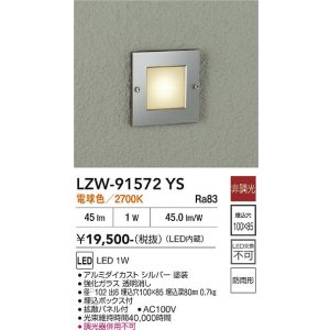 画像: 大光電機(DAIKO) LZW-91572YS アウトドア フットライト 非調光 電球色 LED 防雨形 シルバー