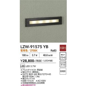 画像: 大光電機(DAIKO) LZW-91575YB アウトドア フットライト 非調光 電球色 LED 防雨形 ブラック