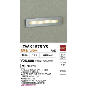 画像: 大光電機(DAIKO) LZW-91575YS アウトドア フットライト 非調光 電球色 LED 防雨形 シルバー