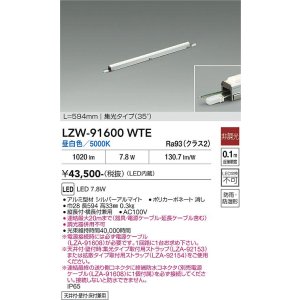 画像: 大光電機(DAIKO) LZW-91600WTE 間接照明 L600タイプ 非調光 昼白色 LED スリムラインライト 屋内外兼用 防雨・防湿形 シルバーアルマイト