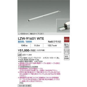 画像: 大光電機(DAIKO) LZW-91601WTE 間接照明 L890タイプ 非調光 昼白色 LED スリムラインライト 屋内外兼用 防雨・防湿形 シルバーアルマイト