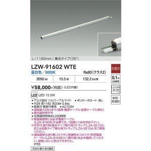 画像: 大光電機(DAIKO) LZW-91602WTE 間接照明 L1190タイプ 非調光 昼白色 LED スリムラインライト 屋内外兼用 防雨・防湿形 シルバーアルマイト