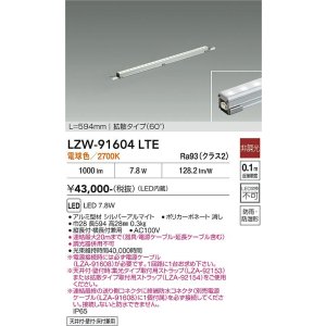 画像: 大光電機(DAIKO) LZW-91604LTE 間接照明 L600タイプ 非調光 電球色 LED スリムラインライト 屋内外兼用 防雨・防湿形 シルバーアルマイト