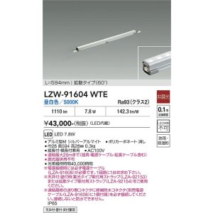画像: 大光電機(DAIKO) LZW-91604WTE 間接照明 L600タイプ 非調光 昼白色 LED スリムラインライト 屋内外兼用 防雨・防湿形 シルバーアルマイト