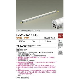 画像: 大光電機(DAIKO) LZW-91611LTE 間接照明 L870タイプ 非調光 電源内蔵 電球色 LED ハイパワーラインライト 防雨・防湿形